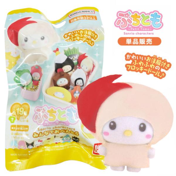 BANDAI（バンダイ） ぷちとも Sanrio characters みんなでおべんとう