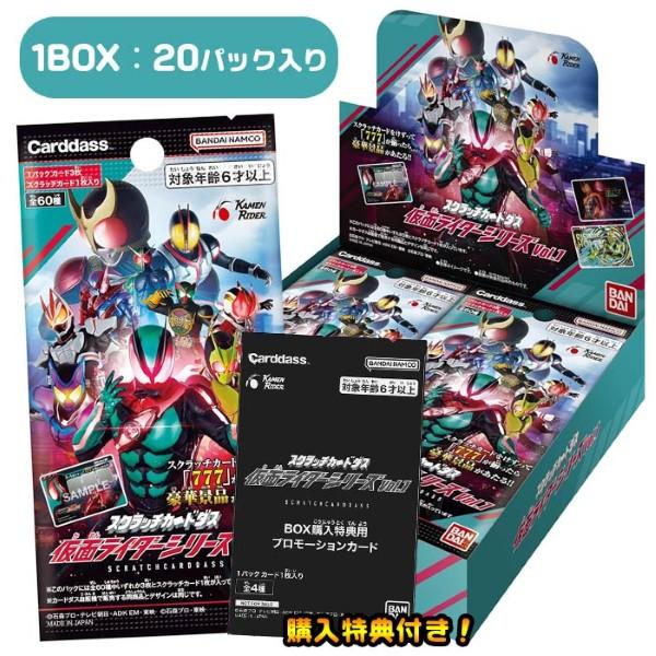 BANDAI（バンダイ） スクラッチカードダス 仮面ライダーシリーズVol.1