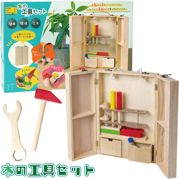 YELL HOME TOY LAND 木の工具セット : おもちゃの三洋堂ネットショップ
