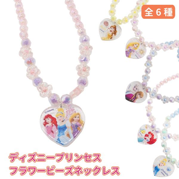 関連ワード: ディズニー Disney ペンダント おしゃれ 女の子 子供 シンデレラ 美女と野獣 ベル アナ雪 アナと雪の女王 アリエル プレゼント 誕生日 クリスマス グッズ キャラクター 6941033468907 694103346...