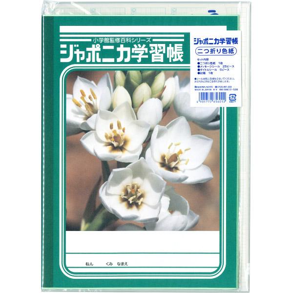 関連ワード: 色紙 二つ折り色紙 グッズ 寄せ書き 贈り物 プレゼント かわいい おしゃれ 大人数 ショウワノート ジャポニカ旅立つ友人やお世話になったあの人へ贈るメッセージ！「ジャポニカ学習帳シリーズ」から二つ折り色紙が登場！緑にはカラー...