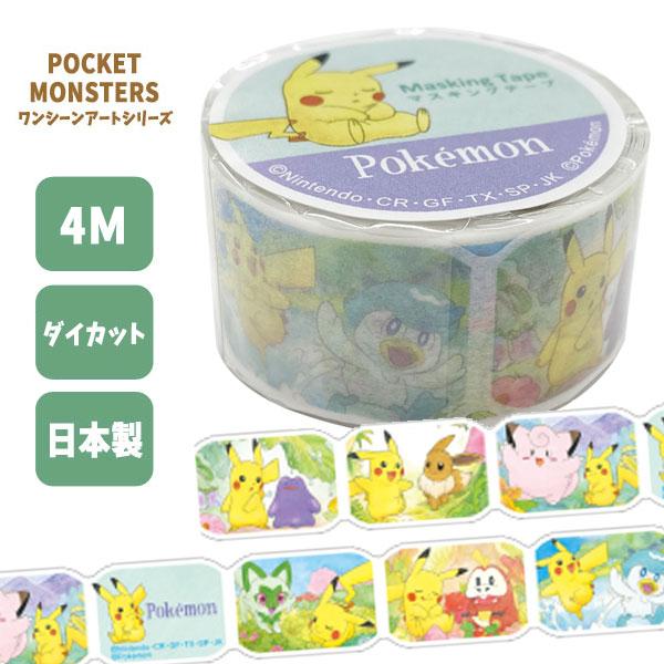 ポケットモンスター ワンシーンアートシリーズ マスキングテープ ゆう
