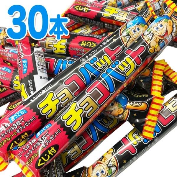 チョコバット12箱×30本　合計360本セット 三立製菓 チョコバット 30本セット : おもちゃの三洋堂ネットショップ