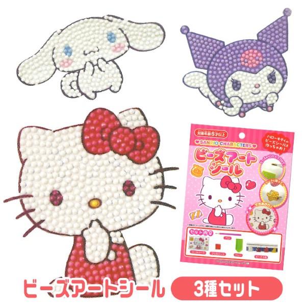 sanrio（サンリオ） ビーズアートシール 3種セット ゆうパケット可