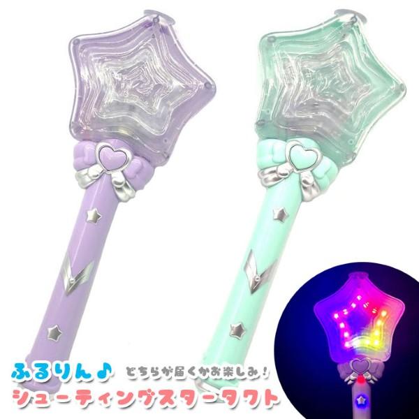 関連ワード: 光るステッキ 光る 光り物 縁日 お祭り 景品 イベント 夏祭り 子供会 おもちゃ 子供 女の子 かわいい 変身ステッキ 音が鳴る 光るおもちゃ プレゼント ハロウィン クリスマス 誕生日 トキワ商事 6歳 ハート