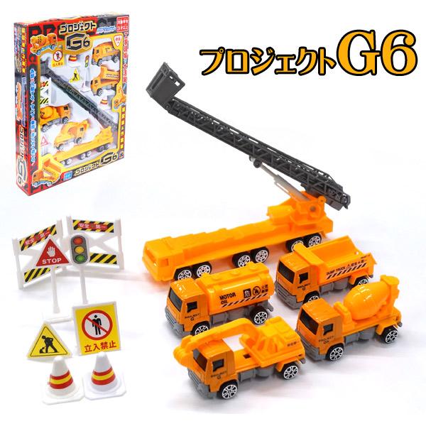 プロジェクトG6 爆買 : おもちゃの三洋堂ネットショップ - 通販