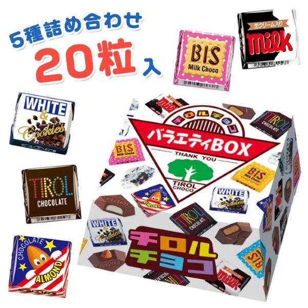 関連ワード: 駄菓子 駄菓子セット 業務用 まとめ買い 徳用 大人買い プレゼント 大容量 大量 大袋 個包装 お祭り 縁日 景品 運動会 販促品 クリスマス ハロウィン 配り用 お菓子 チョコレート BOXタイプ 5つの味 チロルチョコ ...