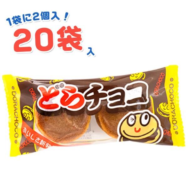 やおきん どらチョコ 20個入 駄菓子 お菓子 大量 夏祭り 爆買