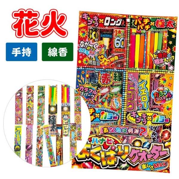 関連ワード: 花火大会 手持ち花火 花火セット 手持ち 線香花火 パーティー 子供会 イベント 景品 夏休み ファミリー 家族 夏祭り お祭り 縁日 イベント 子供 プレゼント 販促品 海水浴 ギフト◆パッケージサイズ：約 W300×H47...
