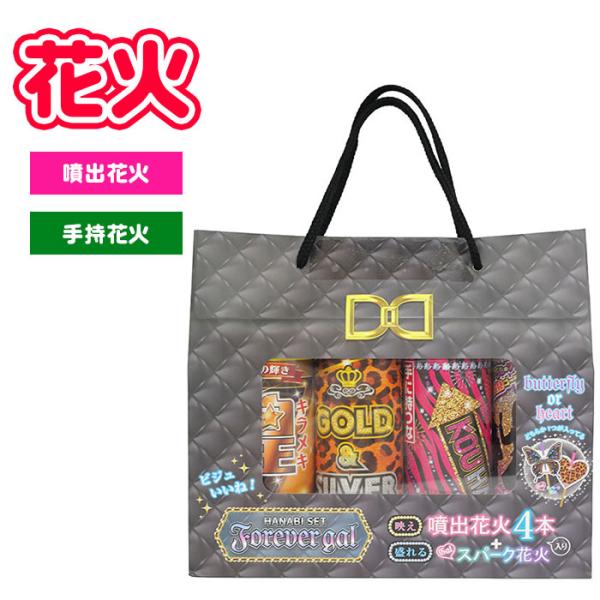 花火 Forever GAL 噴出花火 手持ち花火 爆買