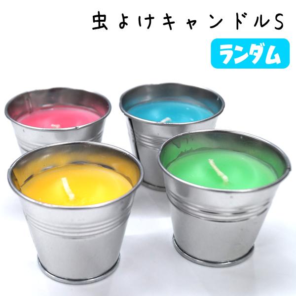 関連ワード: ろうそく 蝋燭 ロウソク ローソク ろーそく 花火用 花火 虫よけ アウトドア キャンプ キャンドル BBQ 雑貨 バケツ型 夏休み イベント 子供会 虫除け 個包装 子供会 リラックス かわいい 可愛い 景品 パーティー グ...