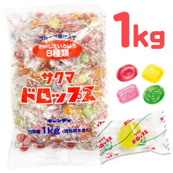 サクマ製菓 サクマドロップス 1kg お菓子 駄菓子 イベント : おもちゃ