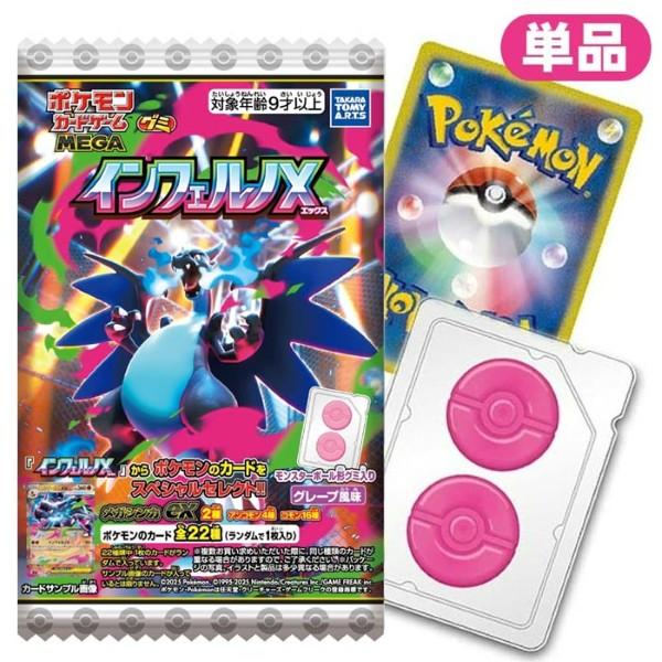 ポケモンカードゲーム MEGA グミ インフェルノX 単品 食玩 ゆう