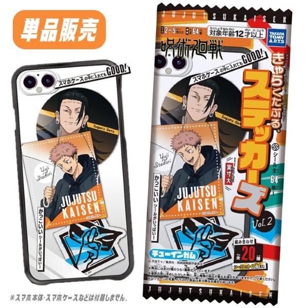 タカラトミーアーツ 呪術廻戦 きゃらくたぶるステッカーズVol.2 単品