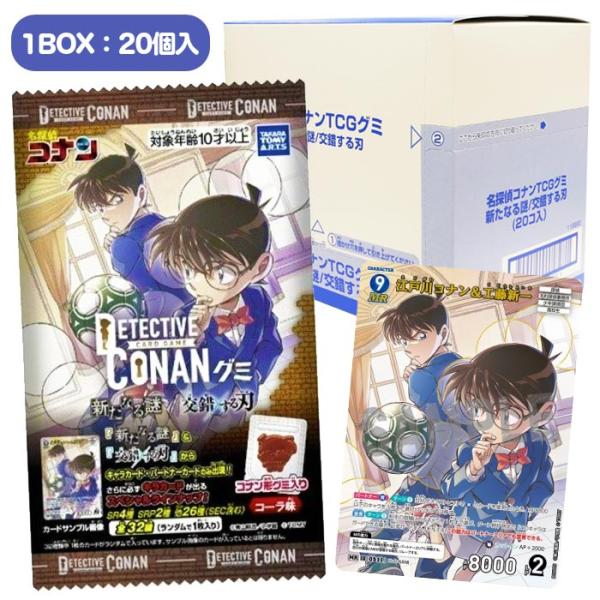 BANDAI（バンダイ） 名探偵コナン TCG グミ 新たなる謎/交錯する刃 20