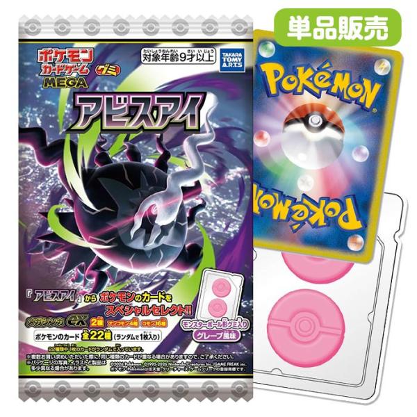 ポケモンカードゲーム MEGA グミ アビスアイ 1BOX20個入り