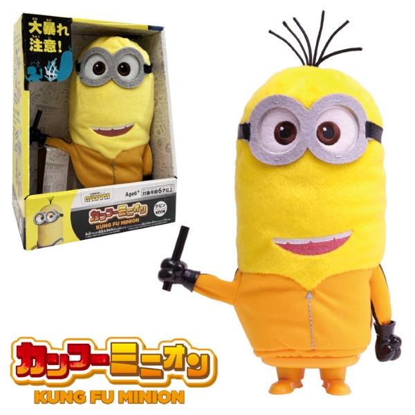 MINIONS（ミニオンズ） カンフーミニオン ケビン 爆買 : おもちゃの