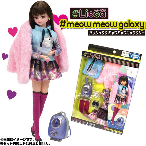 リカちゃん #Licca #ミャウミャウギャラクシー ウェア : おもちゃの