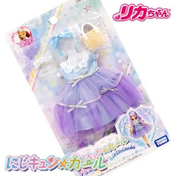 リカちゃん にじキュンカール ドレスセット アイシーコーデ ゆう
