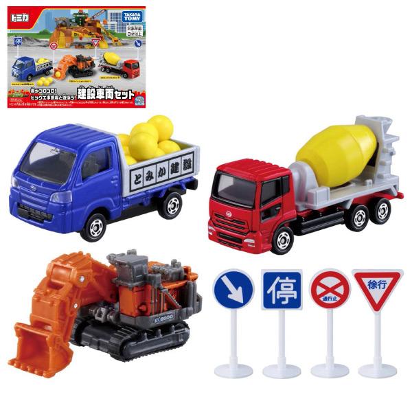 トミカ 岩がゴロゴロ ビッグ工事現場と遊ぼう 建設車両セット