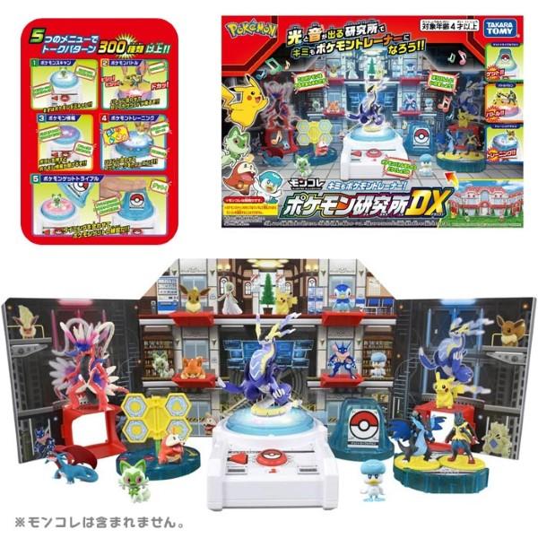 モンコレ キミもポケモントレーナーポケモン研究所DX 夏祭り