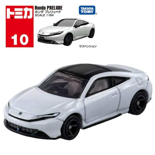 トミカ No.10 ホンダ プレリュード ゆうパケット可 : おもちゃの三洋堂