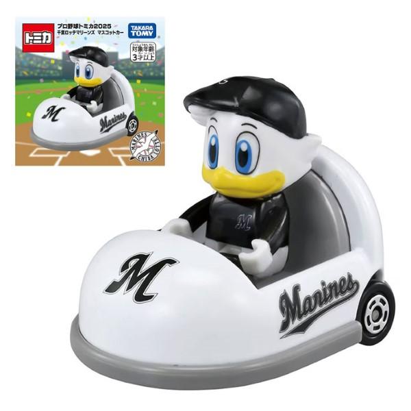 トミカ プロ野球トミカ2025 千葉ロッテマリーンズ マスコットカー