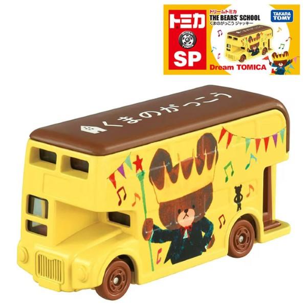 ドリームトミカ SP くまのがっこう ジャッキー 爆買 : おもちゃの三洋