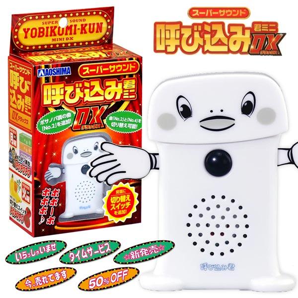 青島文化教材社 スーパーサウンド 呼び込み君 ミニ DX 青島文化教材社 スーパーサウンド 呼び込み君 ミニ DX