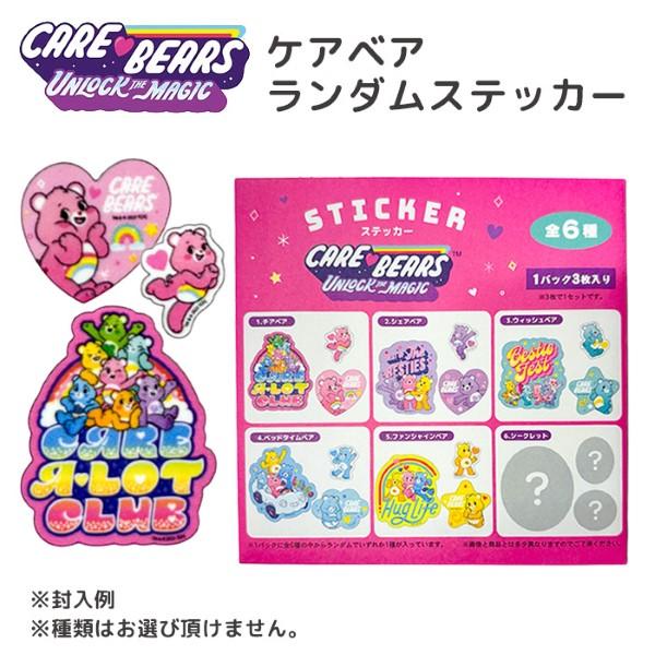 関連ワード: ケアベア care Bears グッズ ステッカー ランダム チアベア シェアベア ウィッシュベア ベッドタイムベア ファンシャインベア UNLOCK THE MAGIC 平成 シール 平成レトロ
