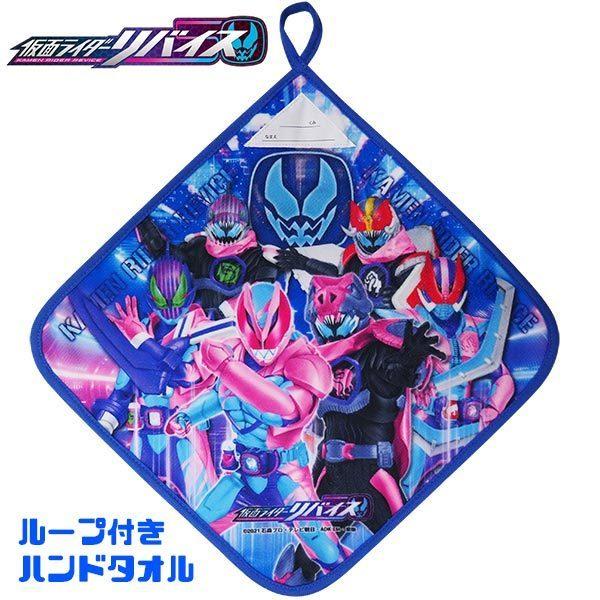 タオル 仮面ライダー ループ付」の人気商品一覧・価格比較 - 価格.com