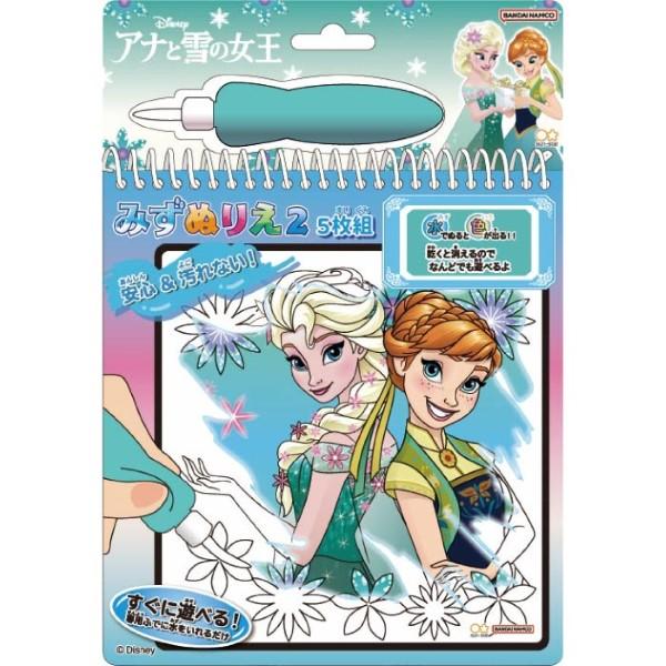 アナと雪の女王 みずぬりえ2 ゆうパケット可 爆買 : おもちゃの三洋堂