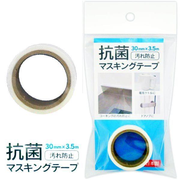 マスキングテープ 抗菌剤配合 30mm×3.5m 日本製 :4969757152867:おもちゃの三洋堂ネットショップ - 通販 -  Yahoo!ショッピング