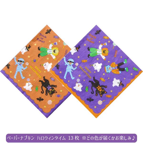 関連ワード: 協和紙工 イベント ハロウィン Halloween おばけ ナプキン 飾り ラッピング 紙 包み紙 包装紙 かわいい 可愛い おしゃれ ナフキン グッズ 雑貨 用品かわいいハロウィンアイテムが登場です！ジャックオランタン・おば...