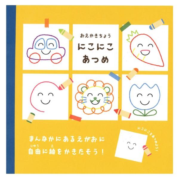 協和紙工 おえかきちょう にこにこあつめ 40枚 ゆうパケット可 爆買