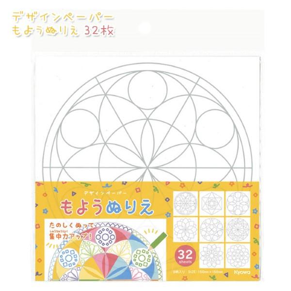 関連ワード: 雑貨 ペーパー 折り紙 おりがみ 包み紙 包装紙 かわいい 可愛い おしゃれ 協和紙工 kyowa デザイン デコ 文房具 文具 紙 紙もの 日本製 幾何学模様 塗り絵 作品 デザインペーパー 色 デザイン 8柄 もようぬりえ...
