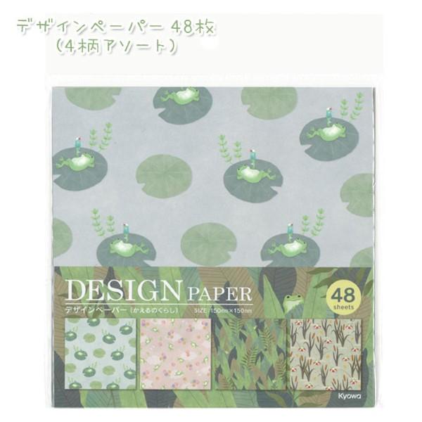 関連ワード: 雑貨 ペーパー 折り紙 おりがみ 包み紙 包装紙 かわいい 可愛い おしゃれ 協和紙工 kyowa デザイン デコ 文房具 文具 紙 紙もの 日本製 コミカル カエル デザイン かえるのくらし シリーズ デザインペーパー かえ...