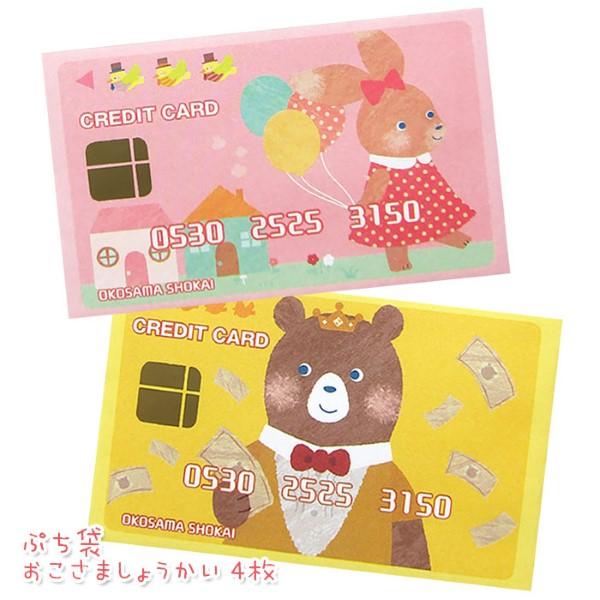 関連ワード: ポチ袋 ぽち袋 ぷち袋 可愛い かわいい お正月 お年玉 日本製 文具 文房具 紙もの 紙モノ 協和紙工 kyowa ミニ封筒 おこづかい お小遣い ギフト きもち 感謝 子供 こどもクレジットカード パロディ デザイン ぷち...