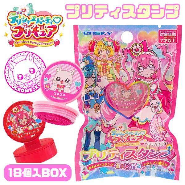 デリシャスパーティ プリキュア プリティスタンプ 18個入りbox おもちゃの三洋堂ネットショップ 通販 Yahoo ショッピング