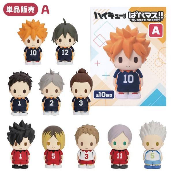 アニメ「ハイキュー」 ぱぺマス A 単品 夏祭り 爆買 : おもちゃの三洋