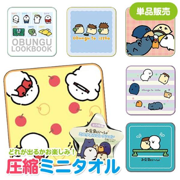 お文具といっしょ ミニタオルコレクション 単品 どれが届くかお楽しみ