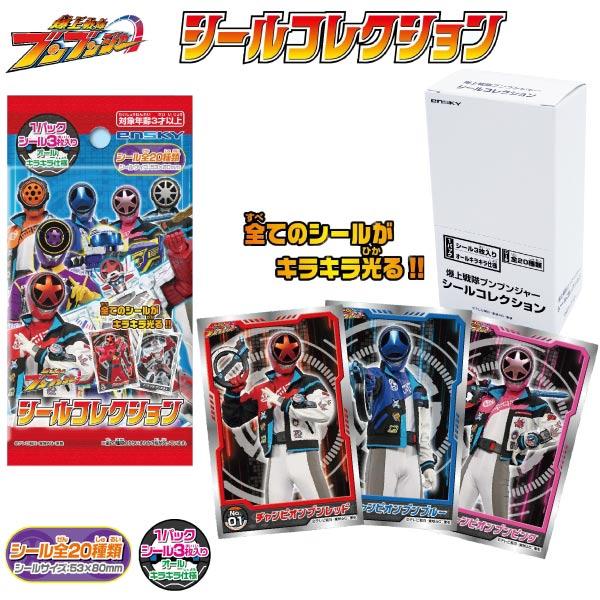 爆上戦隊ブンブンジャー シールコレクション BOX (20パック入り) 夏