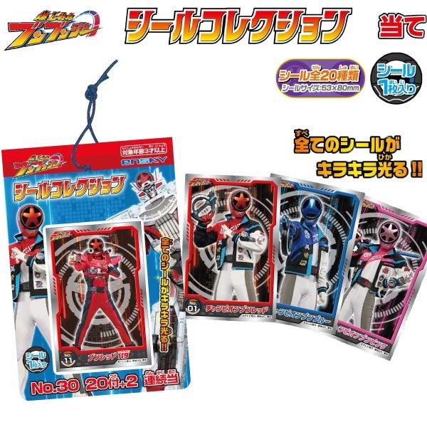 爆上戦隊ブンブンジャー シールコレクション当て ゆうパケット可 爆買