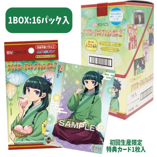 エンスカイ TVアニメ 薬屋のひとりごと クリアカード エンスカイ TVアニメ 薬屋のひとりごと クリアカード