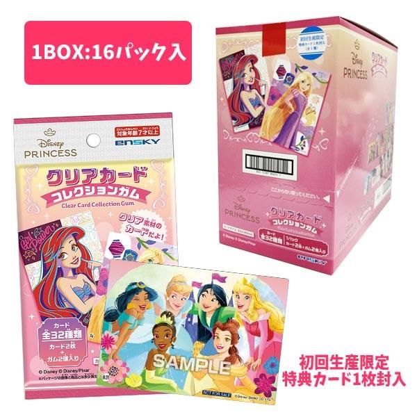 エンスカイ ディズニープリンセス クリアカードコレクションガム