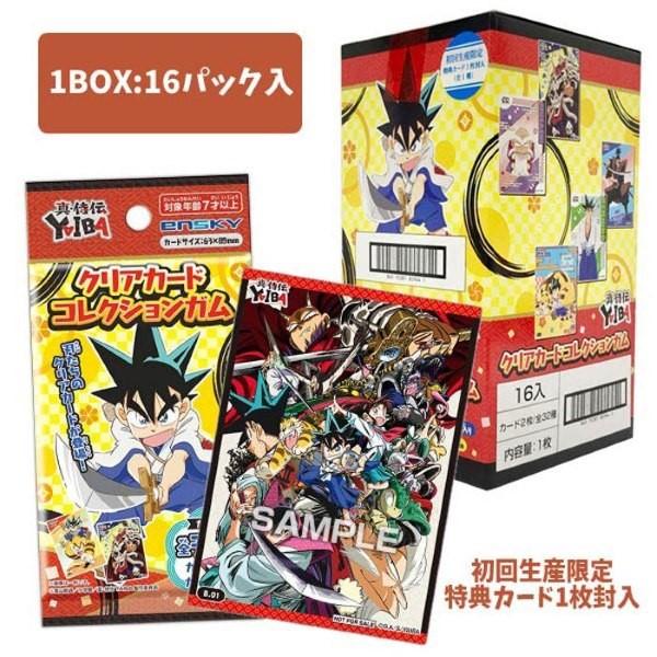エンスカイ TVアニメ「真・侍伝 YAIBA」 クリアカードコレクションガム