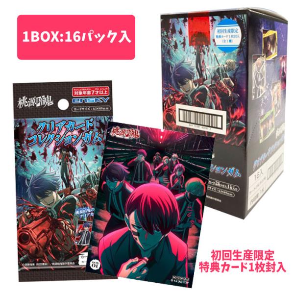 エンスカイ TVアニメ「桃源暗鬼」 クリアカードコレクションガム 初回