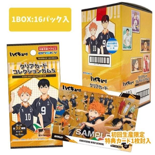 エンスカイ アニメ「ハイキュー」 クリアカードコレクションガム5 初回