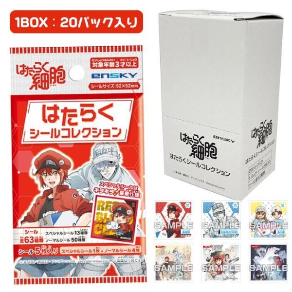 TVアニメ「はたらく細胞」 はたらくシールコレクション 20パック入り