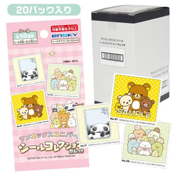 タカラトミーアーツ サンエックスユニバースシールコレクションガム